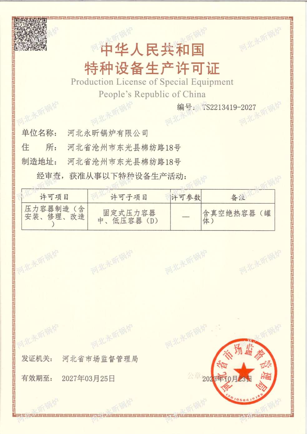企业荣誉